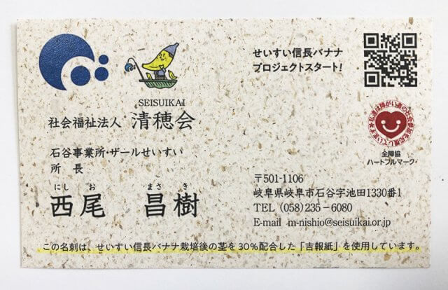 バナナペーパー名刺表面の画像