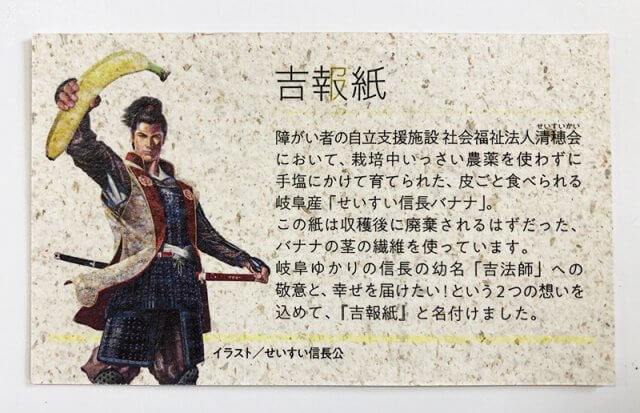 バナナペーパー名刺の裏面
